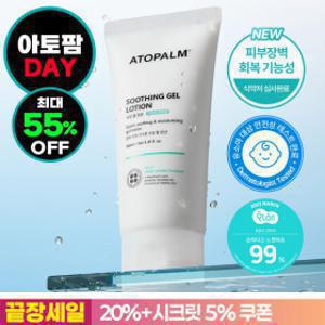 (기능성인증)아토팜 수딩 젤 로션 1+1+워시250ml 증정/선크림/파우더/엉덩이클렌저/MLE크림/로션/판테놀