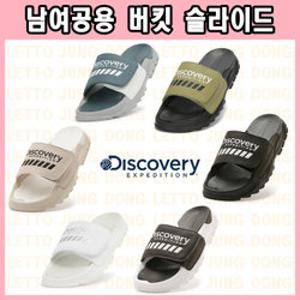 [백화점]디스커버리 남여공용 버킷 슬라이드 슬리퍼 DXLP2101N-DXJD