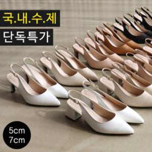[바닐라슈] 아토즈 2가지굽 베이직 슬링백힐 펌프스(5cm,7cm)