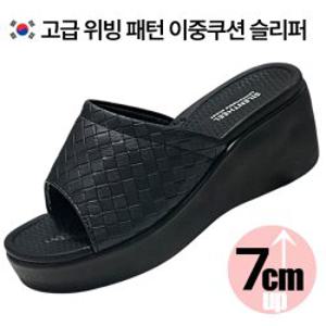 국내생산 여성 통굽 7cm 이중 쿠션 위빙 격자 슬리퍼 키높이 사무실 실내화 선생님 간호사 KS010