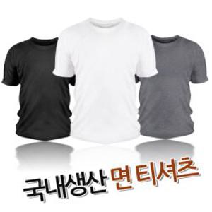[더해피] 국산/흰/무지/기본/단체/티/남녀공용/반팔/면 티셔츠