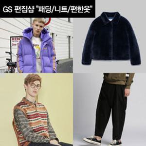 [GS 편집샵4]  니트 맨투맨 코트 패딩 좋은상품