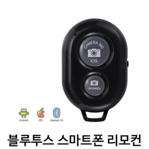 배터리 셔터3 블루투스리모콘 블루투스 휴대용 리모컨 (WFJZ73F)