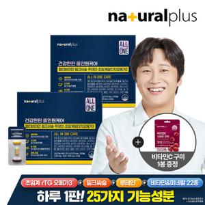 [내츄럴플러스] 건강한판 올인원케어 2박스(비타민+밀크씨슬+루테인+오메가3) + 쇼핑백 + 비타민c 구미 1봉