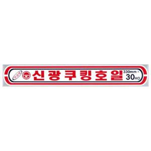 알미늄 신광 알루미늄 은박 쿠킹 호일 33CM X 30HO 10개입  HWA0EE4E