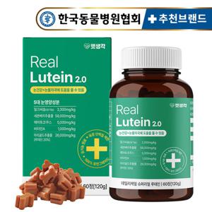 펫생각 강아지 눈 영양제 60정 2개월분 리얼 루테인 눈물 자국 눈곱 냄새 제거
