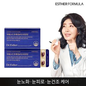 여에스더 루테인&아스타잔틴 2개