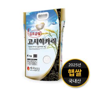 25년 햅쌀 명품미 특등급 황금빛 고시히카리 4kg