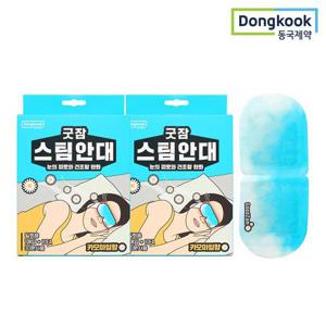 [동국제약] 굿잠 스팀안대 (카모마일향) 10입 2박스 (총 20매) / 수면안대 온열안대 발열안대 아이마스크