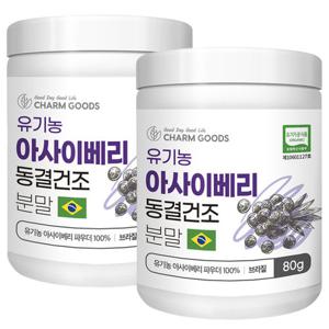 동결건조 유기농 아사이베리 분말 80g 2통