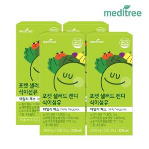 메디트리 포켓샐러드 캔디 식이섬유정 4박스 츄어블 (4개월) 식이섬유 포켓캔디