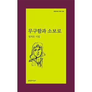 [웅진북센]무구함과 소보로