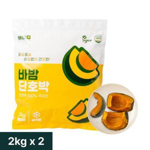 바밤 단호박 국내산 손질 냉동 찐 밤호박 대용량 4kg (2kg X 2봉)
