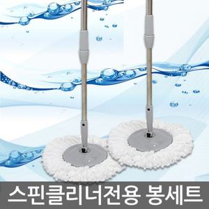 회전청소기 강력 3단 봉세트 스테인레스 밀대걸레