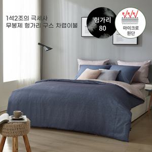 극세사 무봉제 헝가리 구스 차렵이불 (3컬러)  - 퀸400g