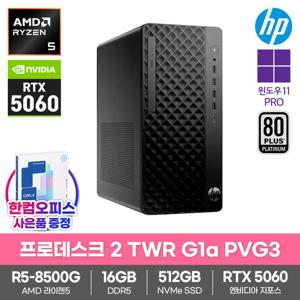 HP 프로데스크 2 TWR G1a PVG3 데스크탑 윈도우11Pro 16GB SSD512GB 라이젠5-8500G RTX5060 사무용 고사양