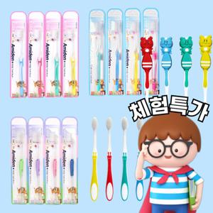 [체험특가][2세트구매시 모래시계]국내산 치과전용 아미덴 어린이유아칫솔 어린이집칫솔 아동칫솔 유아칫솔
