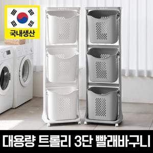 [네이쳐리빙] VER.3 대용량 트롤리 뉴스윙 3단 빨래바구니