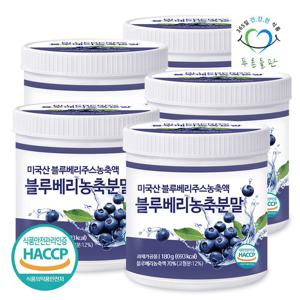 [푸른들판] 블루베리 농축 분말 180gx5통 불루베리 열매 농축액 가루 파우더