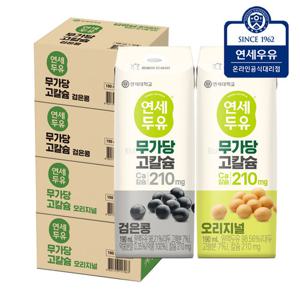 연세두유 무가당 고칼슘 검은콩 32팩 + 연세두유 무가당 고칼슘 오리지널 32팩 (총 64팩)