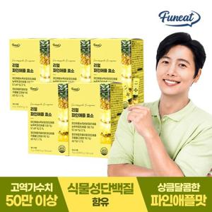 퍼니트 80만 고역가 리얼 파인애플 효소 5박스(5개월분)