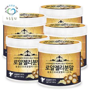 [푸른들판] 동결건조 로얄젤리 분말 100% 160gx5통 로얄제리 가루 로열젤리 파우더