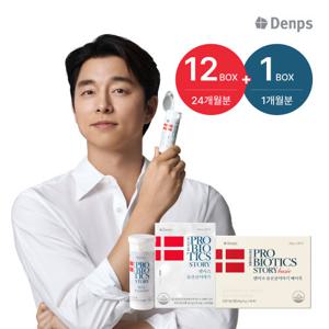 덴마크 유산균이야기 12병(24개월분)+덴마크 유산균이야기 베이직 1박스(1개월분)
