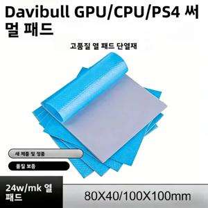 달리불 24W/MK 고품질 열전도 패드 GPU CPU 냉각 히트싱크 전자 부품용 전도성 실리콘 열 절연재