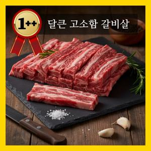 [갈비살]최고급 1++ 투쁠 한우 갈비살 200g