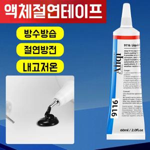 1+1강력 방수 액체 절연 접착제 블랙 전기 기술자용 고온 방수 이어폰 밀봉 접착제 케이블 선로 밀봉용 60ml
