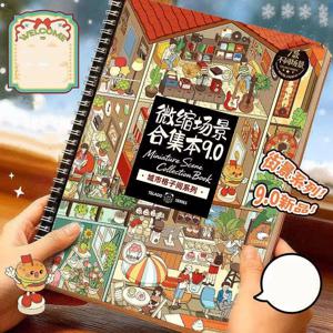 미스터 페이퍼 미니어처 시네 컬렉션 북 9.0 3D 돌하우스 스티커 DIY 창의적인 릴렉싱 두뇌 훈련 공예품 (저널용)
