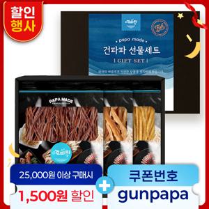건파파 프리미엄 건어물 선물세트 3종 추석 설날 명절 선물 답례품