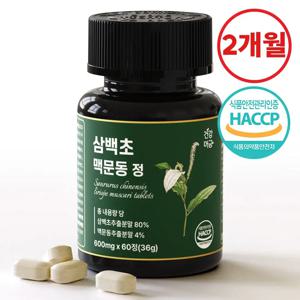 삼백초 추출물 영양제 맥문동 국산 정 1병(60정)