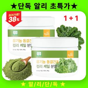 유기농 동결건조 컬리케일 분말 80g X 2개 1+1 폴란드산 유기농 케일 100%