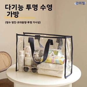 휴대용 여름 비치백 방수 투명 수영 비치 핸드백 야외용 휴대용 물통 가방 (해변용)