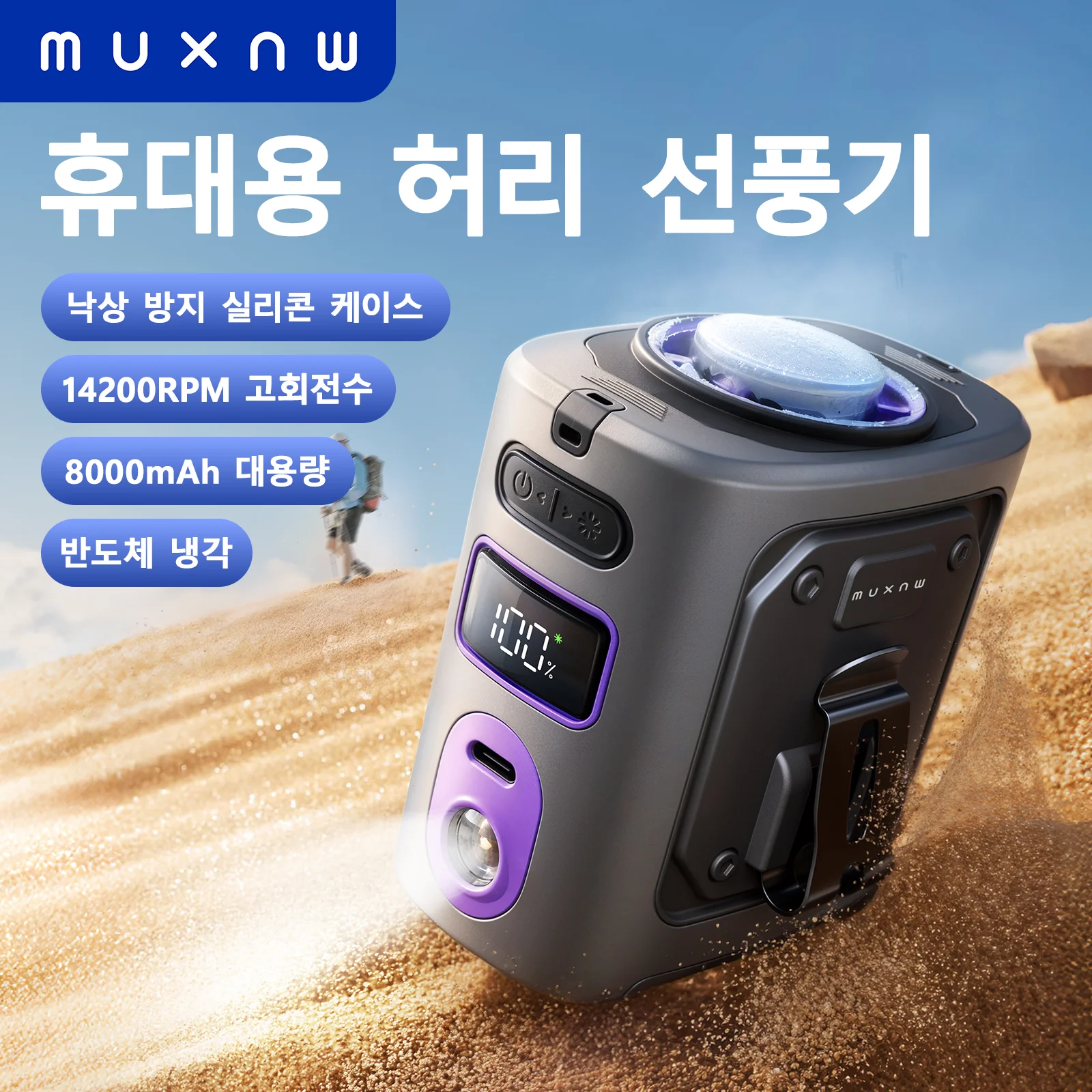 MUXNW 무선 미니 휴대용 허리 벨트 선풍기 아이스 쿨링 반도체 냉각 클립형 충전식 8000mAh 강풍 BLDC 야외 캠핑용【실리콘 케이스 포함】