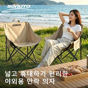 Sonuto 감성 캠핑 의자 대형 접이식 문체어 600D 푹신한 릴랙스 체어 야외 피크닉 낚시 의자