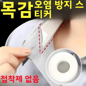 땀 방지 셔츠 칼라 패드 통기성 민소매 워셔블 땀 흡수 캡 브림 먼지 방지 스티커 (스포츠 및 아웃도어용)