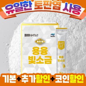 올바른습관 토판염 미네랄 용융소금 건강소금 불순물을 제거한 천일염 소금 맛소금