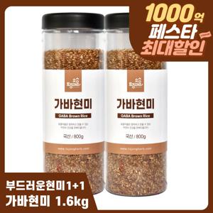 [온가족밥상] 영양가득 프리미엄 가바현미 800g X 2개 1.6kg 부드러운 현미식단