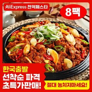 [한국배송] 마미레 특제 양념 오돌뼈 볶음 200g 국내산 쫄깃한 매운맛·중독적 식감 8팩