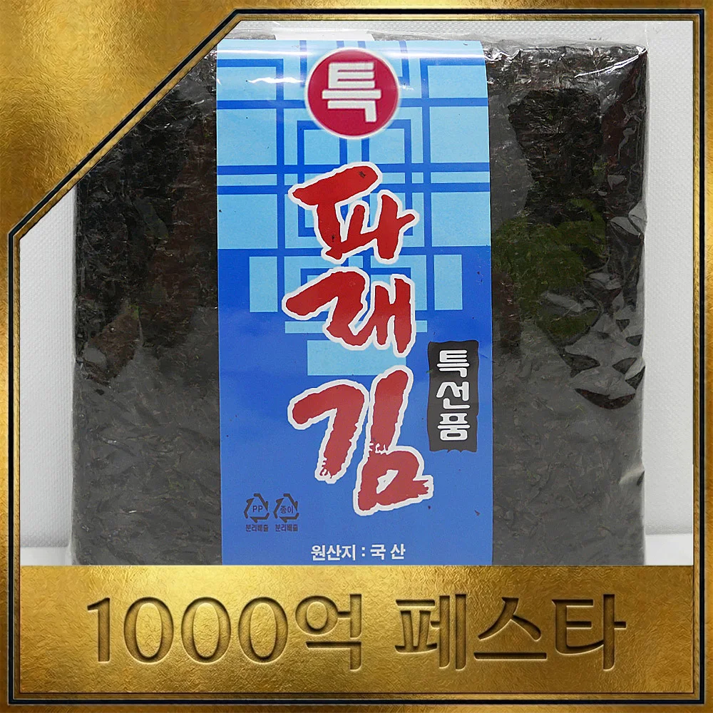 [가락시장521] 품질좋은 완도 햇 파래김 생김 100장