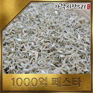 [가락시장521] 국산 볶음용 햇 지가이리 1.5kg 대용량 세멸 자멸 볶음 조림용 반찬 멸치