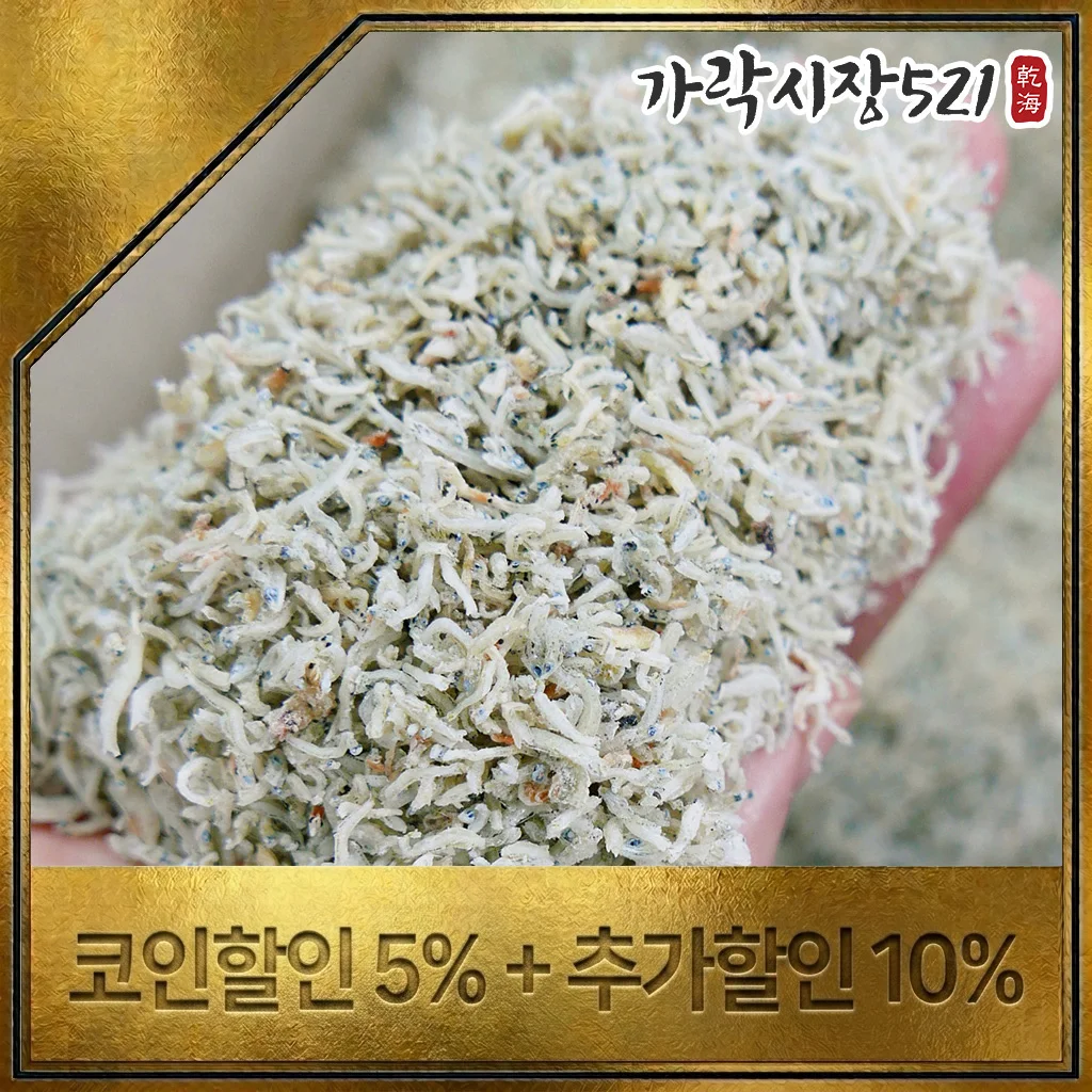 [가락시장521] 국내산 햇 잔지리멸치 1.5kg 볶음용 새우섞인(10%) 아기 잔멸치 세세멸치