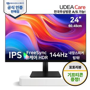 유디아 144Hz 24인치 IPS 내장스피커 사무용모니터 ED2434SS