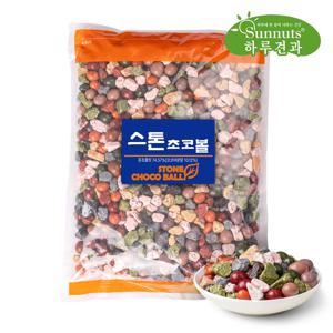 [하루견과] 스톤초코볼 1kg