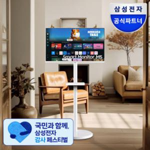 삼성 스마트모니터 M5 32인치 S32DM501+VI201S 삼탠바이미 화이트
