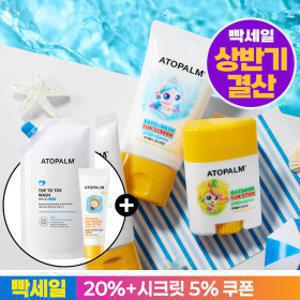 (상반기결산 20%+5%)아토팜 선크림/선스틱/선팩트/탑투토워시/수딩젤/MLE크림/로션/판테놀크림/파우더 외