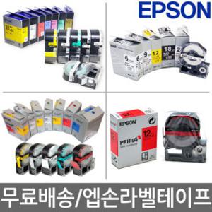 엡손 정품 라벨테이프 4mm~36mm 네임스티커 라벨지 네임텍