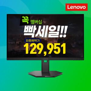 레노버 모니터 (빡세일최대12만) 27인치 FHD 240Hz IPS AS3년